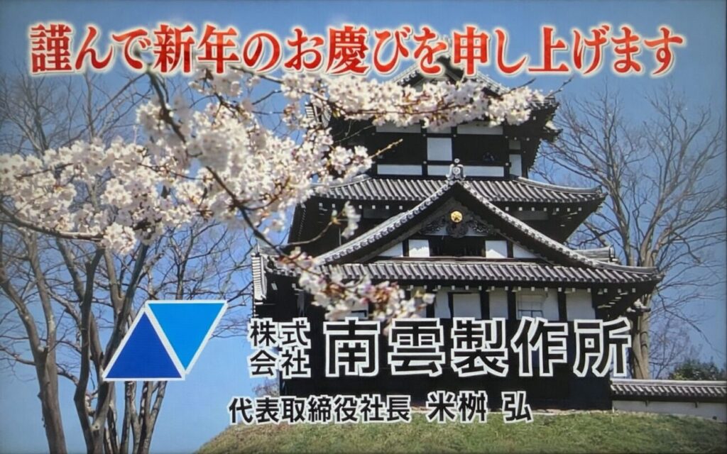 南雲製作所テレビCMのキャプチャー