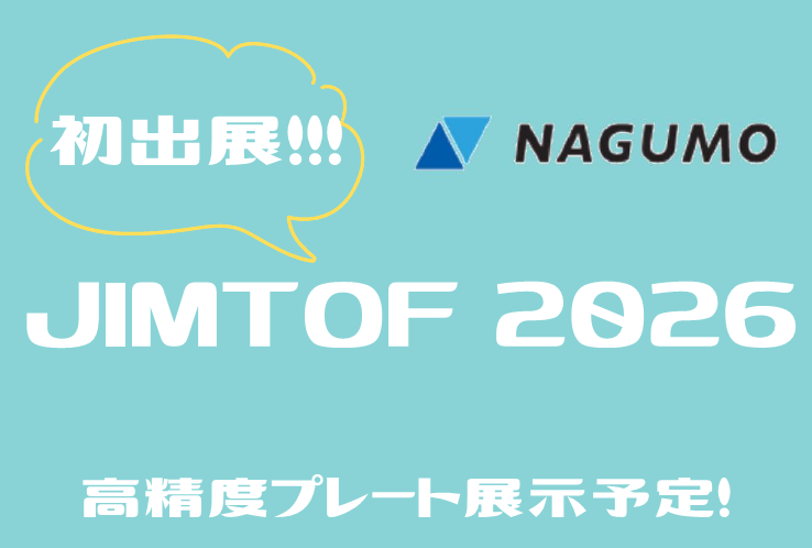 JIMTOF 2026に初出展いたします